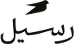 رسيل