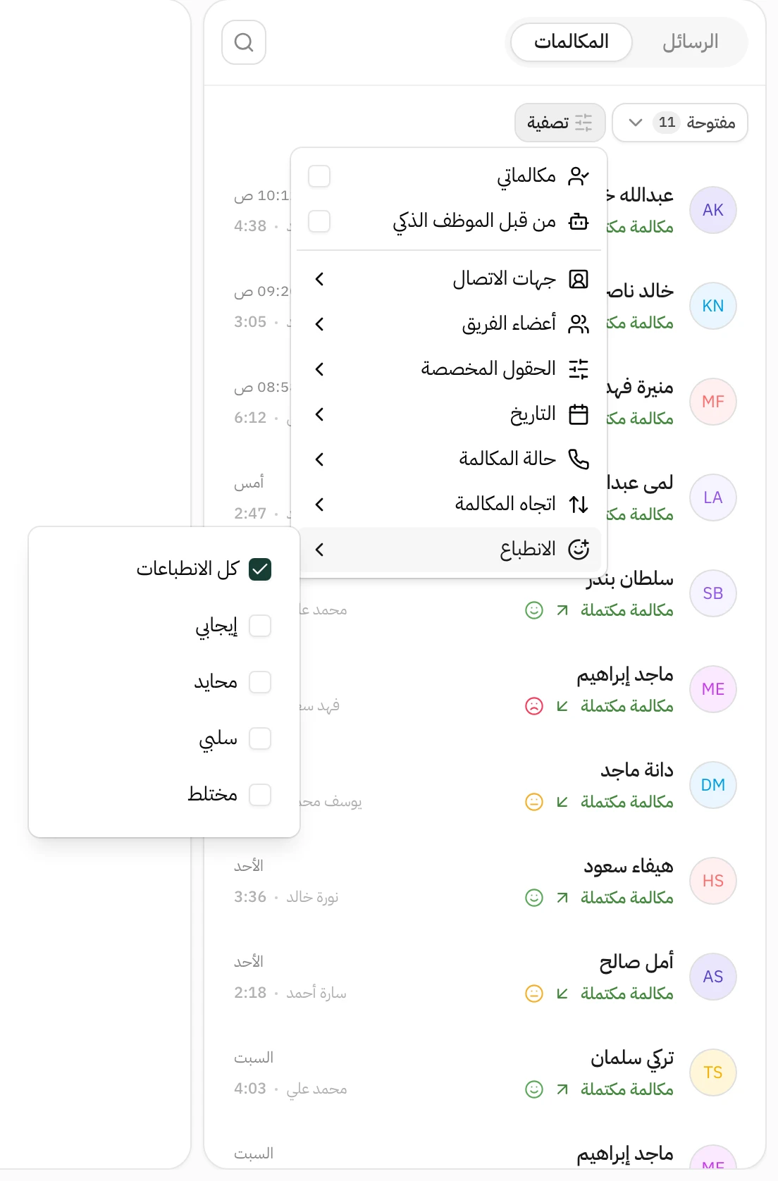 تبويب المكالمات في هاتف: قائمة مكالمات مكتملة وجنب كل واحدة أيقونة انطباع العميل، وقائمة التصفية مفتوحة على خيار الانطباع وفيه إيجابي ومحايد وسلبي ومختلط