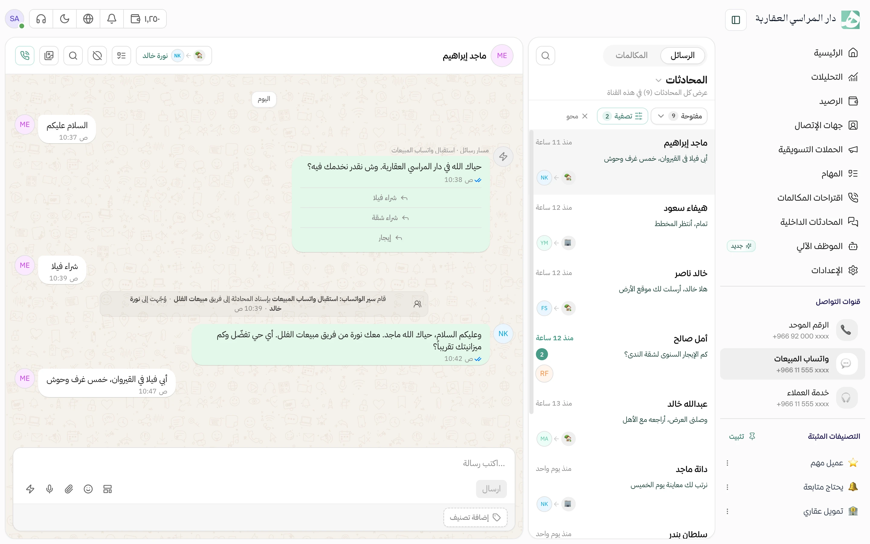 صندوق محادثات قناة واتساب المبيعات في هاتف ومحادثة ماجد إبراهيم مفتوحة: العميل كتب السلام عليكم، فرد عليه سير الرسائل برسالة ترحيب فيها ثلاثة خيارات، واختار شراء فيلا. بعدها سطر يقول إن سير واتساب استقبال واتساب المبيعات أسند المحادثة إلى فريق مبيعات الفلل ووُجّهت إلى نورة خالد، ثم رد نورة على العميل. وفي قائمة المحادثات على كل محادثة أيقونة الفريق وصورة الموظف المسندة له