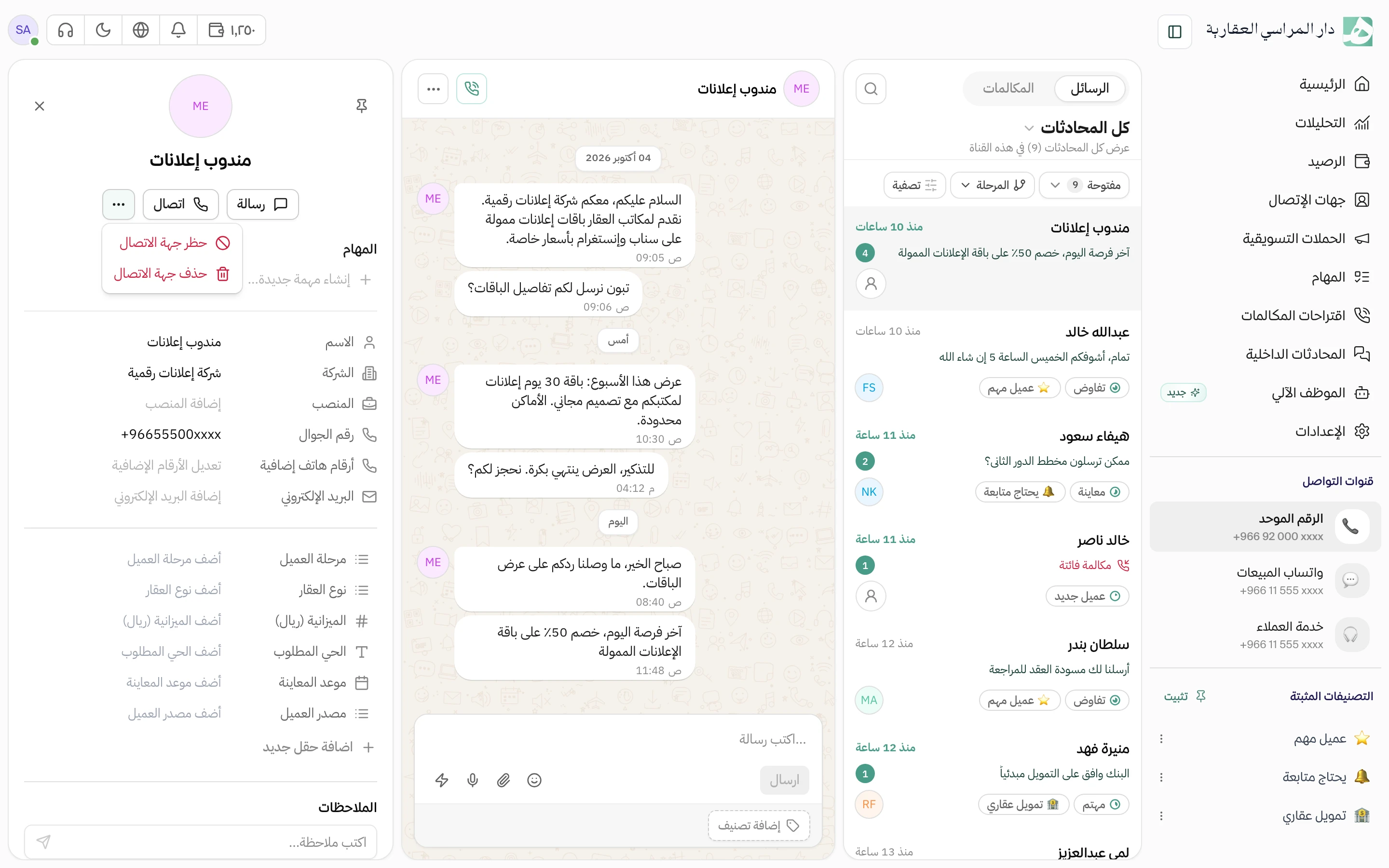 صندوق الوارد في هاتف وفيه محادثة واتساب من مندوب إعلانات يرسل عروض متكررة، وجنبها ملف جهة الاتصال وقائمة الإجراءات مفتوحة على خيارين: حظر جهة الاتصال وحذف جهة الاتصال