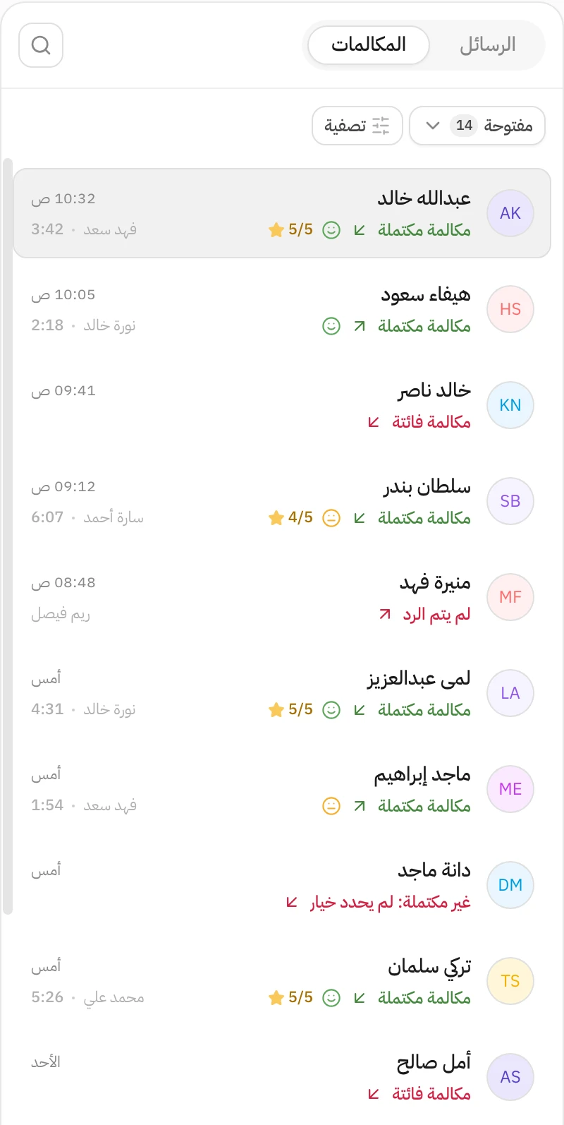 قائمة المكالمات: مكالمات مكتملة باللون الأخضر مع اسم الموظف والمدة وتقييم العميل، ومكالمات فائتة ولم يتم الرد عليها باللون الأحمر، وسهم يبيّن اتجاه كل مكالمة