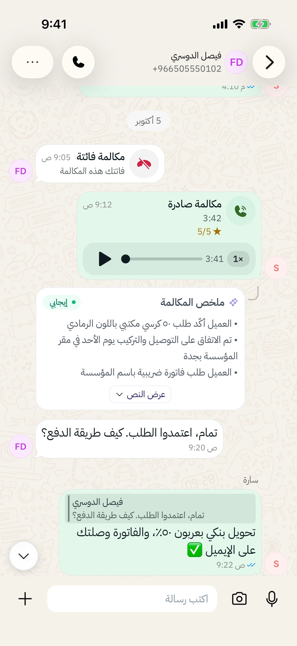 محادثة عميل في تطبيق هاتف فيها مكالمة فائتة ومكالمة صادرة مع مشغل التسجيل، وتحتها ملخص المكالمة