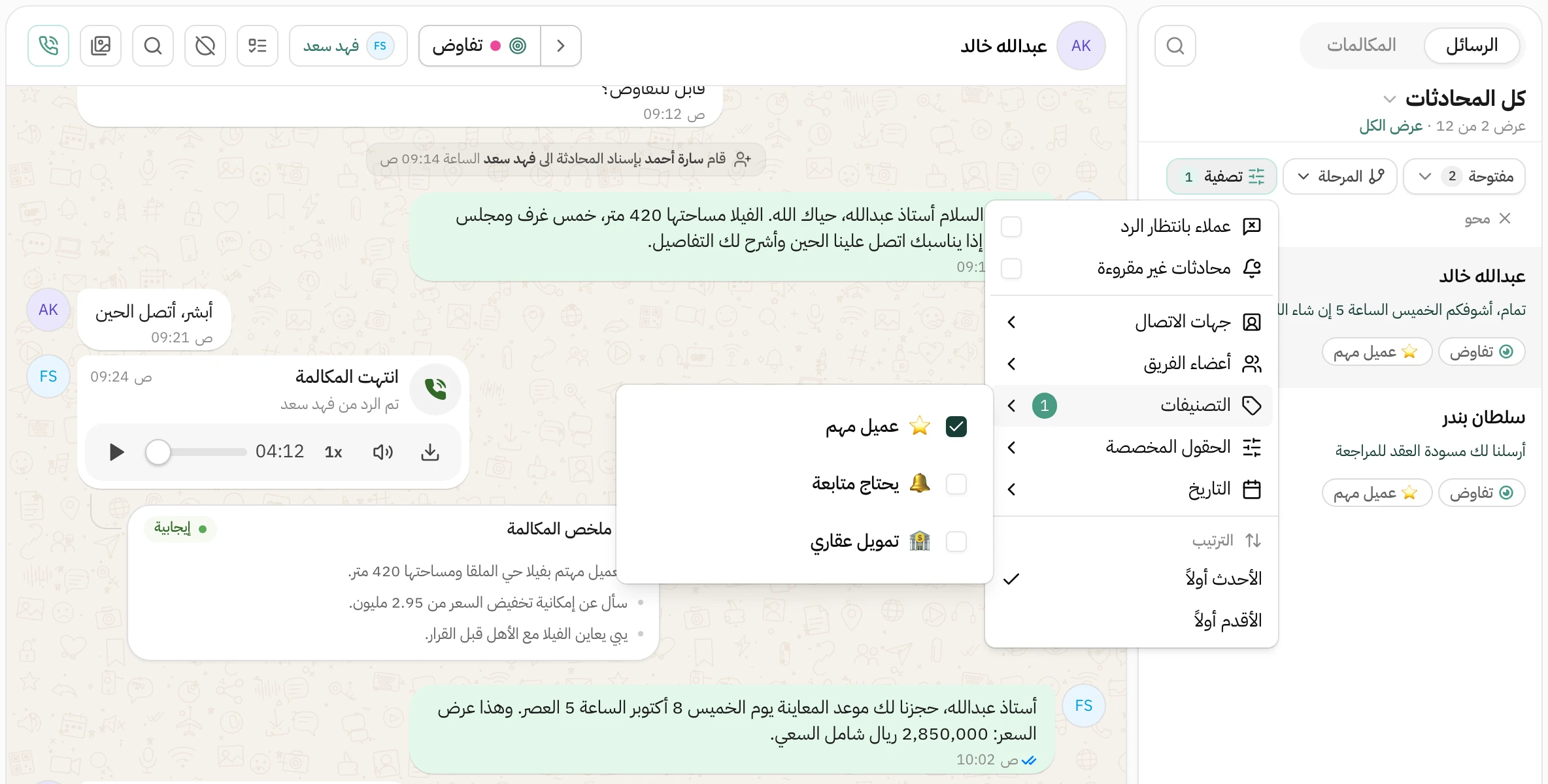 قائمة التصفية مفتوحة في صندوق التواصل: عملاء بانتظار الرد، محادثات غير مقروءة، جهات الاتصال، أعضاء الفريق، التصنيفات، الحقول المخصصة، التاريخ، والترتيب. تصنيف «عميل مهم» مختار، والقائمة تعرض محادثتين من 12