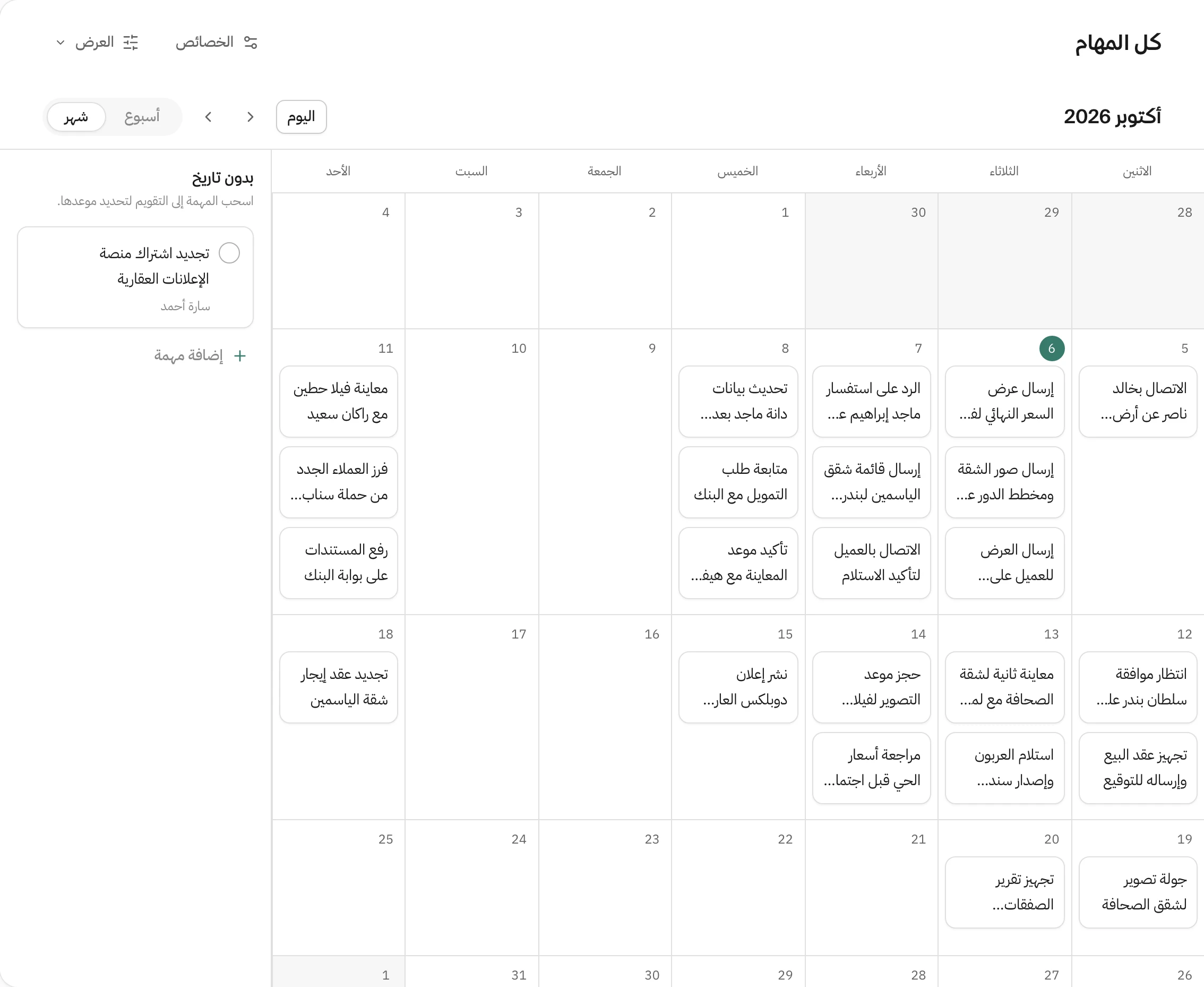 عرض التقويم لكل المهام في هاتف لشهر أكتوبر 2026: المهام موزعة على أيامها، يوم 6 معلّم كاليوم الحالي، وعلى الجنب عمود بدون تاريخ فيه مهمة واحدة وزر إضافة مهمة