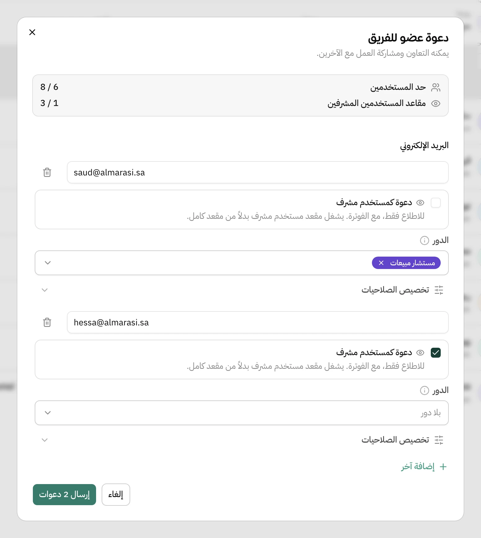 نافذة دعوة عضو للفريق في هاتف: عداد حد المستخدمين 6 من 8 ومقاعد المستخدمين المشرفين 1 من 3، وتحته إيميلان، الأول عليه دور مستشار مبيعات والثاني مفعّل عليه خيار دعوة كمستخدم مشرف، وزر إرسال دعوتين