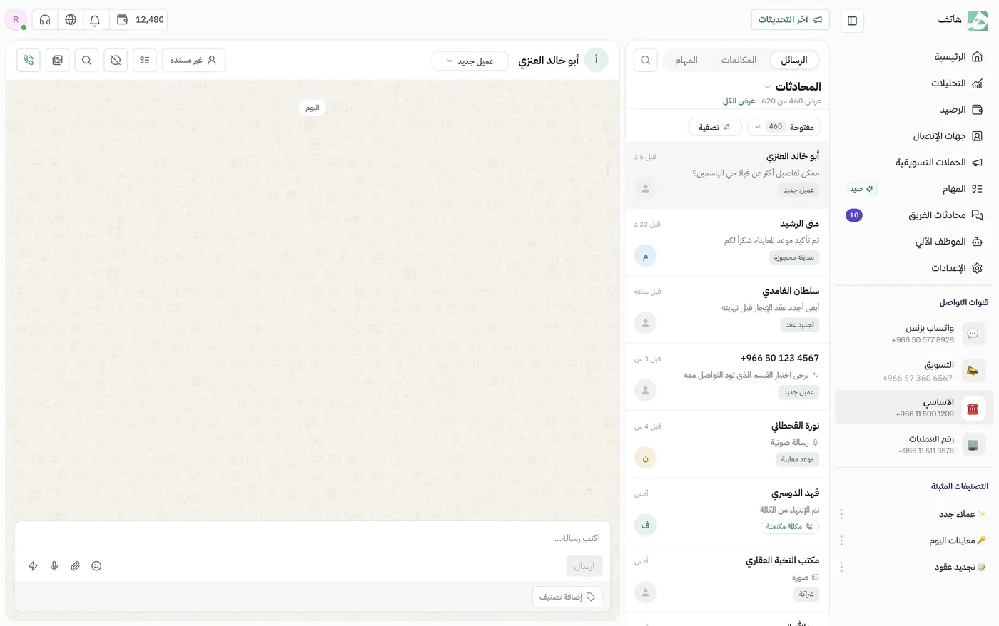شاشة المحادثات في هاتف: صندوق وارد مشترك لواتساب مع قائمة المحادثات، الرد الآلي، وتصنيفات العملاء